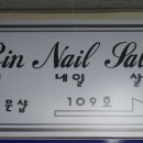 린네일살롱 이미지