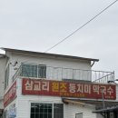 항아리동치미국수 | 주문진 막국수 삼교리 원조 동치미막국수 재방문한 후기
