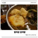 제주 감자탕 맛집 현지인도 줄 서는 탕자감 국물 깊이가 남달랐던 솔직 후기
