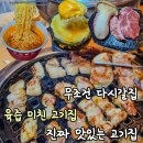 연주 | 고기 퀄리티 좋은 1st.연주 후기 1st.연주고기맛집 찐맛집 가고싶으신분!