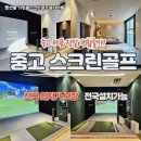 스크린마음골프 이미지