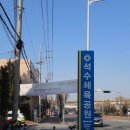 철마체육시설 축구장 | 석수체육공원 방문 후기! 석수체육공원 주차, 주차요금/축구장/풋살장/배드민턴장/농구장