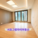 그랑자이공인중개사사무소 | [서초 그랑 자이] 30평 매매