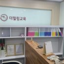더힐링교육학원
