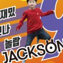 잭슨나인스창원