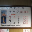 천덕송어 이미지