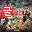 다어울림광장AP1 | 광장시장 굴아저씨 팝업 힙플레이스 전메뉴 다먹은 후기