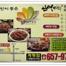 뼈마시감자탕부대찌게 이미지