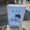 리치하임2 | 서울대입구역점심 맛집 가성비 좋은 채우동 본점