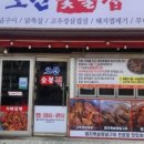 숯불집 - 수원시 권선구 금곡로197번길 18-23 | 숯불집