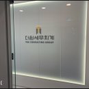 제일세무회계 네이버블로그