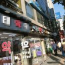 오메가약국 - 동구 봉수대로 82 | 오메가약국