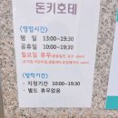 만수동 키즈카페 돈키호테키즈랜드 내돈내산 솔직후기