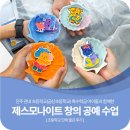 금산초등학교 | 진주 학교 출강, 금산초등학교 특수학급 아이들과...조개 트레이 &amp; 석고 방향제 채색 수업 후기