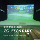 골프존파크영종스카이점 이미지