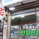 연일안경원