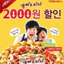 피자마루 이미지