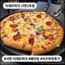 광안4-207 | [부산 맛집] 이재모피자 서면2호점 : 치즈 바뀐 이재모피자, 얼마나 달라졌을까? 웨이팅까지 솔직 후기