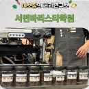 NCS 커피 레귤레이션 바리스타 1 - 커피 그라인더 및 커피 추출 | 서면바리스타학원 커피 초보도 가능한 핸드드립 드립백 수업 후기