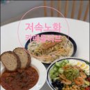 목동남로4길 | '저속노화 식사' 목동카페 카페올리브 영양이 더해진 젊음을 지키는 식사 후기