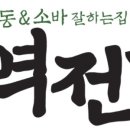 역전우동0410우면점