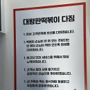 올떡볶이 연수점 | 인천 3대 떡볶이 맛집 대왕판떡볶이 송도트리플점 솔직 후기 트리플스트리트 맛집으로 추천