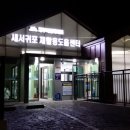 새서귀포 재활용 도움센터 이미지