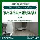 아남오피스텔 개방화장실 | [강서입주청소] 화곡 오피스텔 꼼꼼한 입주청소 후기