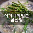 서가네메밀촌 이미지