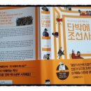 단박에 조선사 이미지