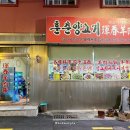 훈춘양꼬치 이미지