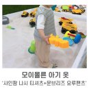 아기 여름 바캉스룩 추천ㅣ'모이몰른' 샤인팜 니트 티셔츠&amp;문브리즈 9부 요루팬츠 착용후기