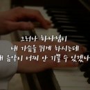 #오늘의 ‘Q.T’ : [아침편지 69번째] “슬픔이 없는 이유”(시편 30편 11절) 이미지