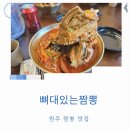 뼈대있는짬뽕 | 원주짬뽕맛집 뼈대있는짬뽕 솔직 후기 군만두 고기소스 사라짐