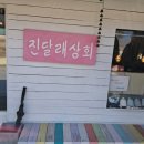 진달래상회 네이버블로그