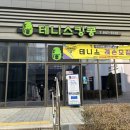 테니스킹콩 광명 실내풀코트 주1회 레슨 후기