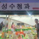 싱싱청과마트 이미지