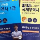 국제무역 | 국제무역사 &amp; 무역영어 1급 자격증 합격 후기