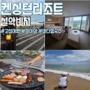 와플비&편의점 | 고성여행 켄싱턴리조트 설악비치 강원도 바다 앞 숙소 조식 바베큐 편의점 카페 코인세탁기