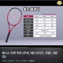 치유하다 | [테니스라켓] 테린이 헤드 붐 mpl 테니스 라켓 구매후기 (장비병 치유하다)