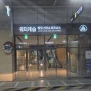 워터캐슬 찜질스파&피트니스 | 하남 미사 워터캐슬 찜질 스파&amp;피트니스