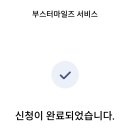 부스터마일즈서비스수수료 네이버블로그