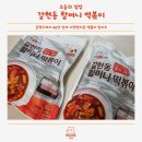 케이글로벌커넥트주식회사 | 40년 전통 갈현동 할머니 떡볶이 밀키트 솔직 후기!