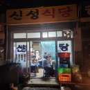 고흥 문어코 파는 신성식당 솔직후기 안보면 손해