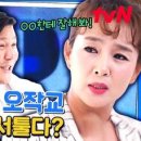 (유 퀴즈 온 더 블럭)조세호와 김나영을 연결시키려고 했던 김원희 자기님ㅋㅋㅋ | tvN 240207 방송 이미지