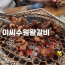 이씨수원왕갈비 | 남양주 별내 반찬까지 맛있는 집에서 점심｜이씨수원왕갈비 돼지갈비 후기