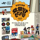 호랑마켓 - 파주시 가온로 200 | 호랑마켓