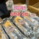 삼형제김밥군자역점