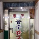 원조공주칼국수 이미지