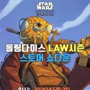 [롤링다이스] 5월 3일 (일) 오후 2시 SWU LAW Showdown 이미지
